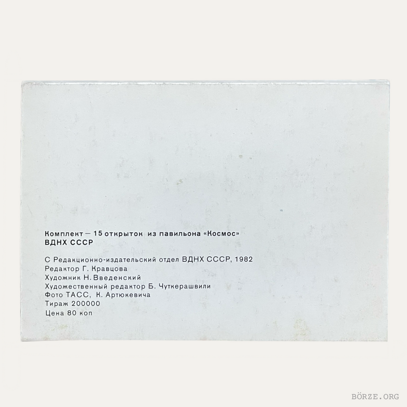 1982 KOSMOS USSR VDNKh PAVILION POSTCARD SET