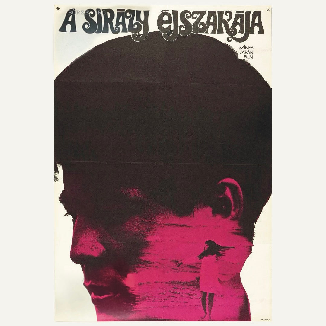 1972 砂の香り/ SUNA NO KAORI / THE NIGHT OF THE SEAGULL OFFSET LITHOGRAPH JAPANESE CINEMA HUNGARIAN VINTAGE MOVIE POSTER